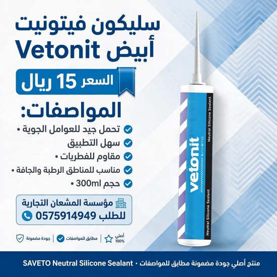 سليكون ابيض فيتونيت 