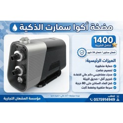  مضخة اكوا سمارت 1حصان 